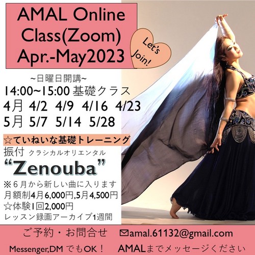 AMAL　Zoomオンライン2023.4-5基礎クラス.jpg