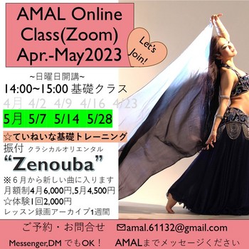 AMAL　Zoomオンライン2023.5基礎クラス.jpg