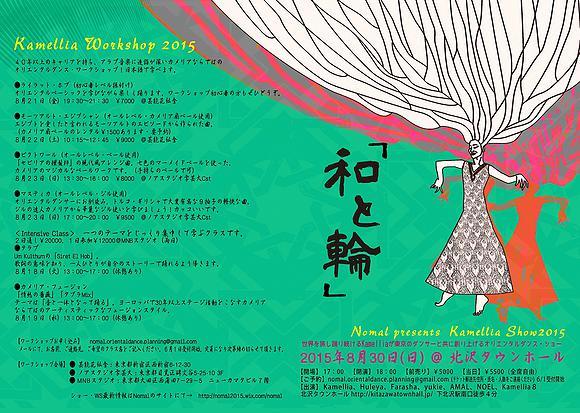 Kamellia2015 tokyo show flyer表.jpg